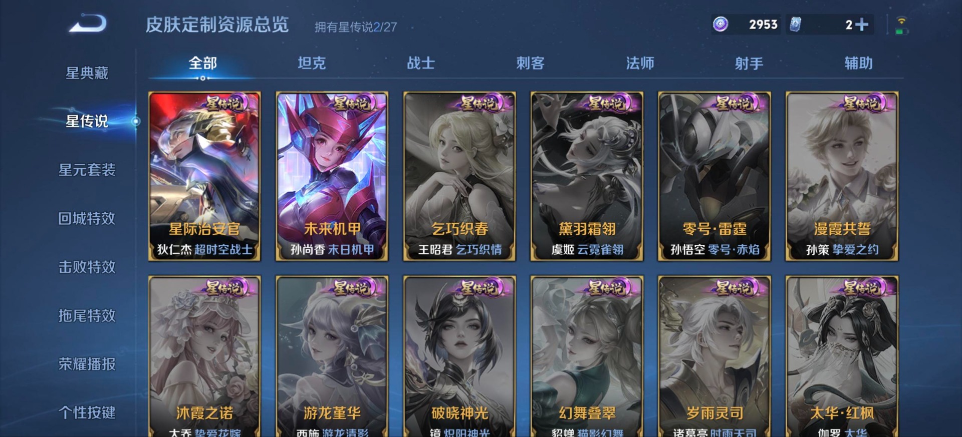 WZQM4473770王者荣耀账号详情图12 WZQM4473770王者荣耀账号详情图12