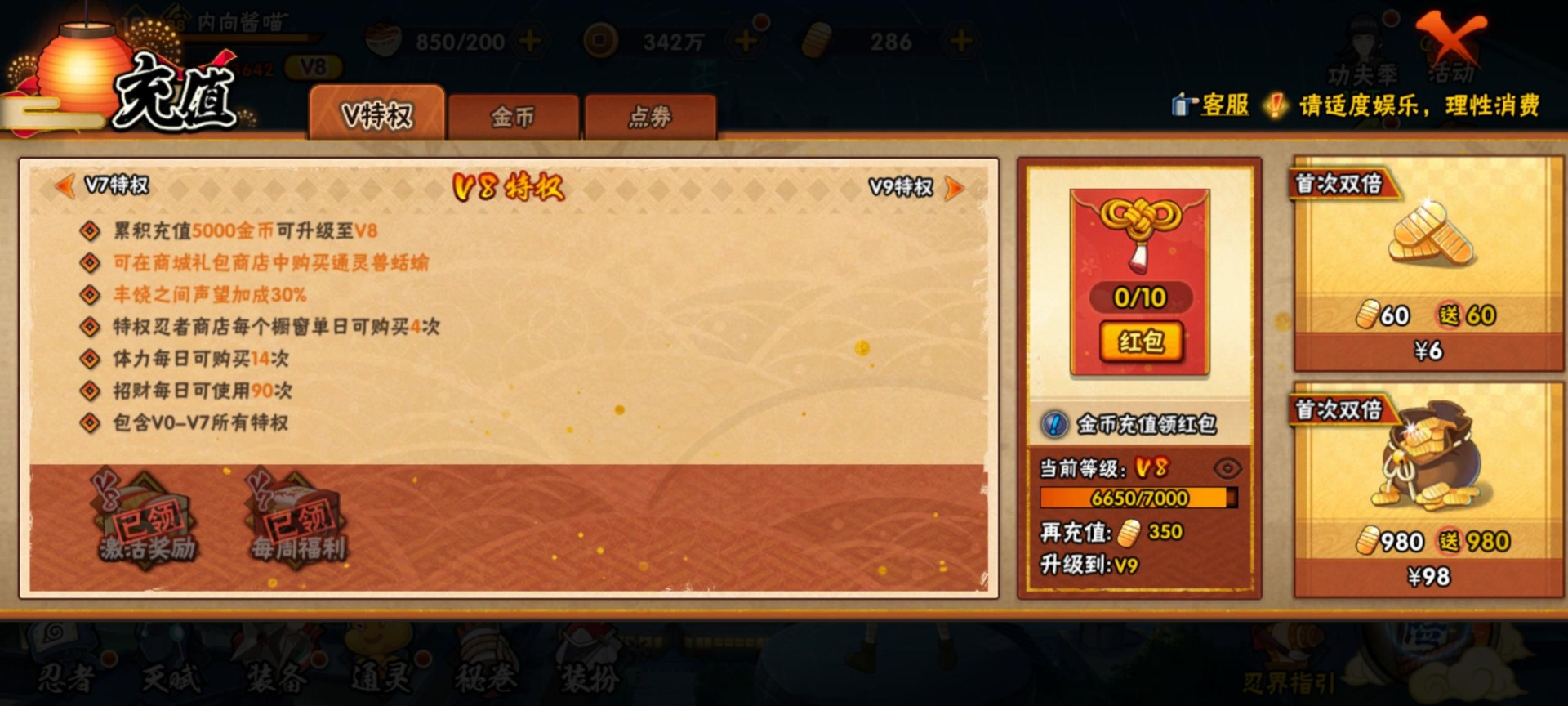 HYQM443890火影忍者账号详情图4 HYQM443890火影忍者账号详情图4