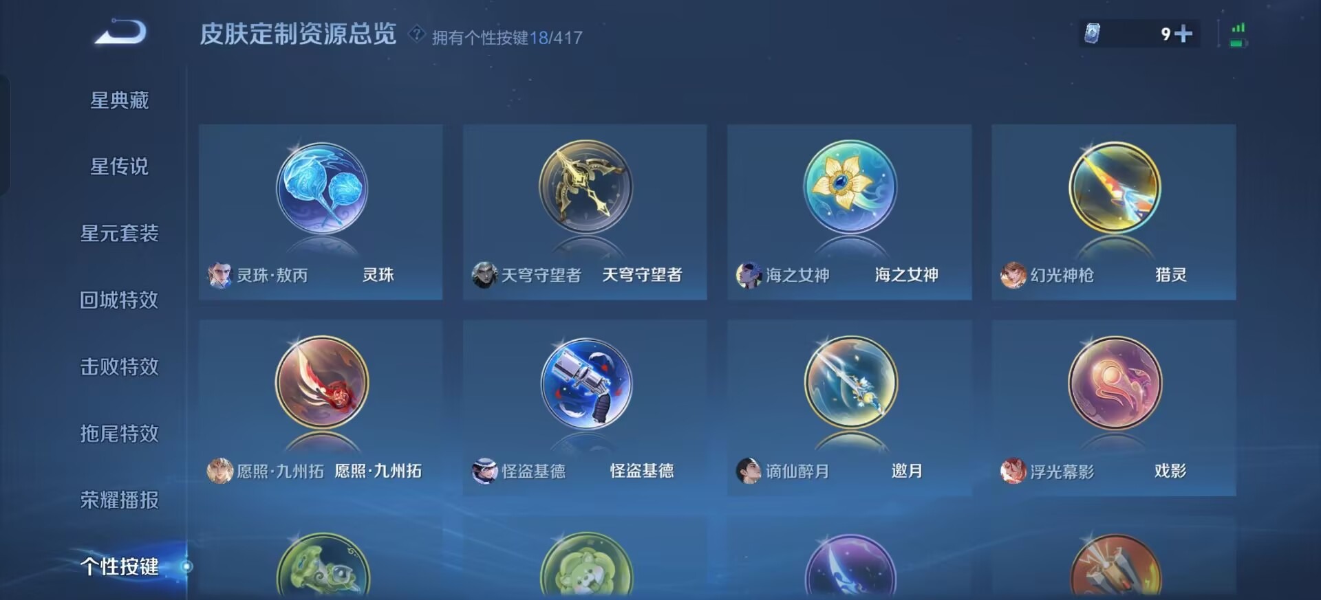 WZQM4454885王者荣耀账号详情图5