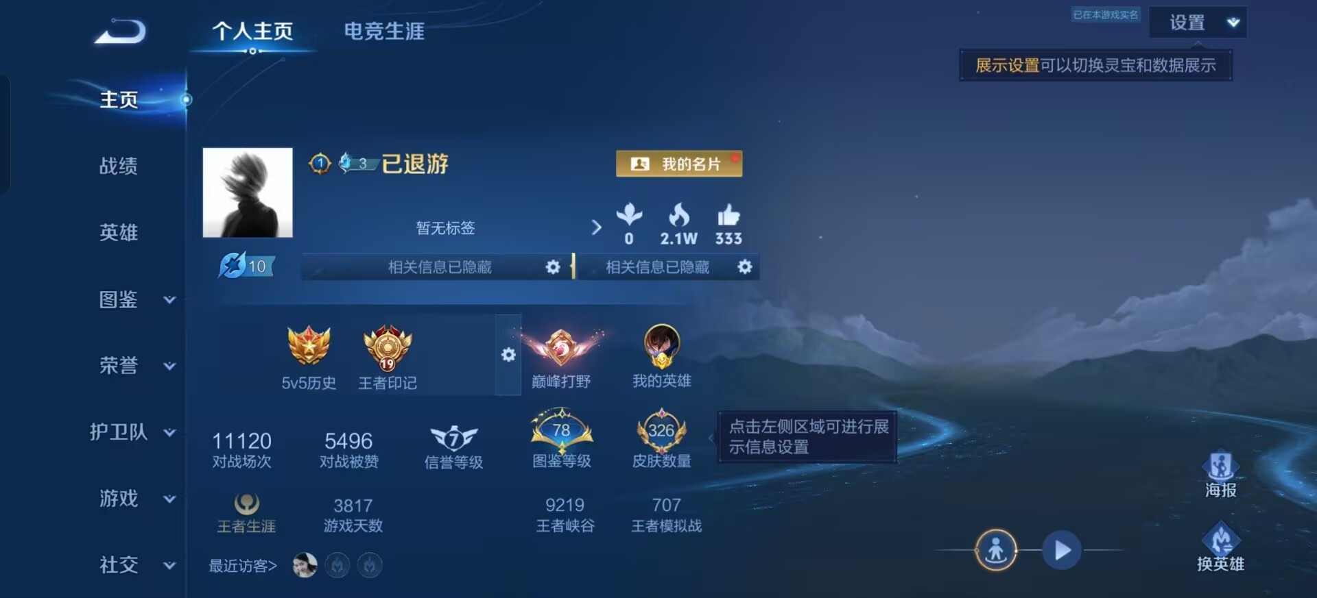 WZQM4454885王者荣耀账号详情图13