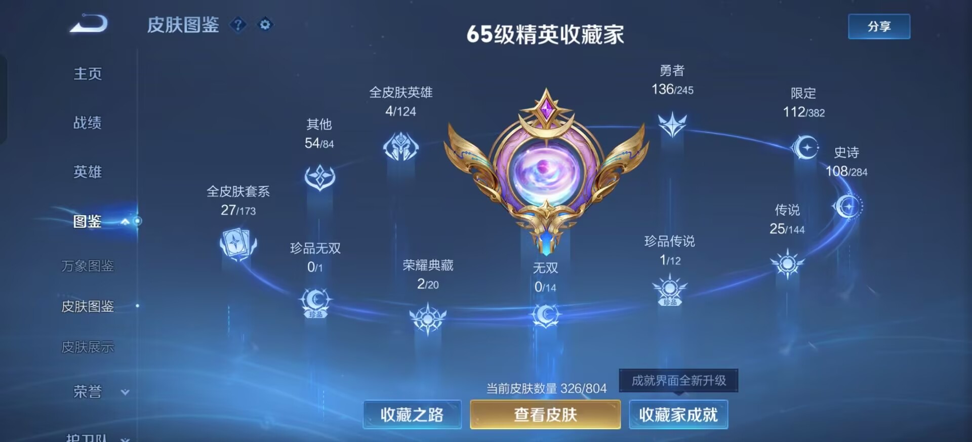 WZQM4454885王者荣耀账号详情图14
