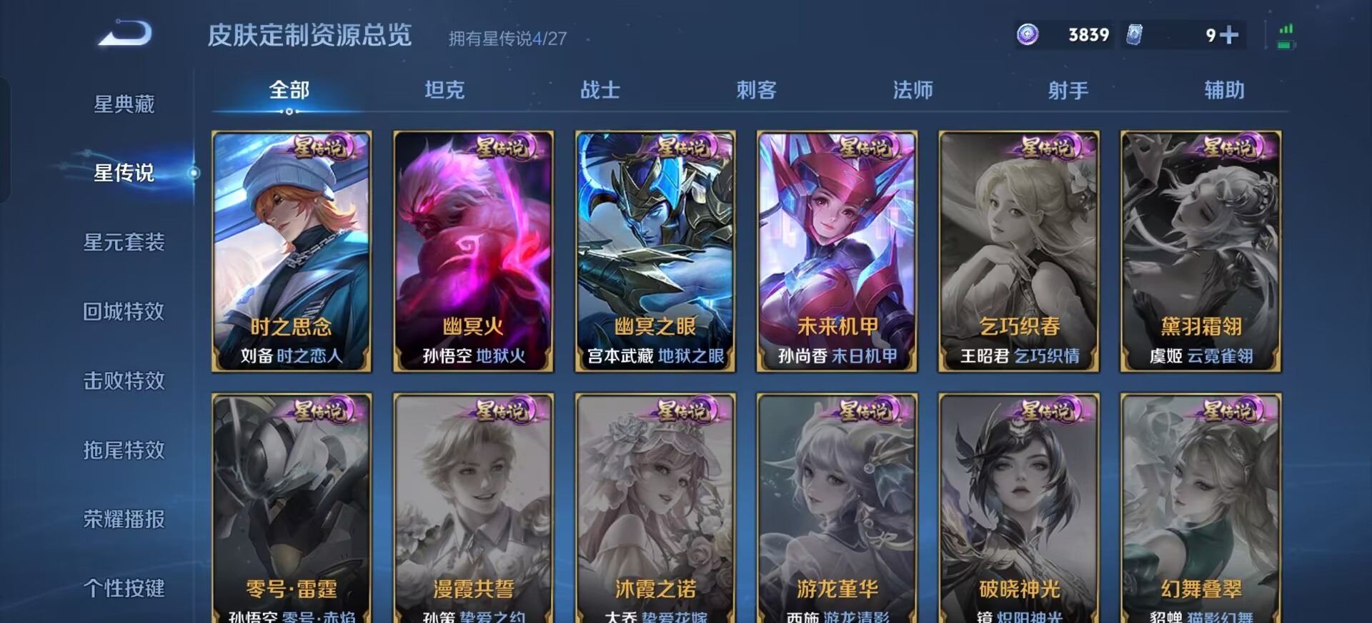 WZQM4454885王者荣耀账号详情图19