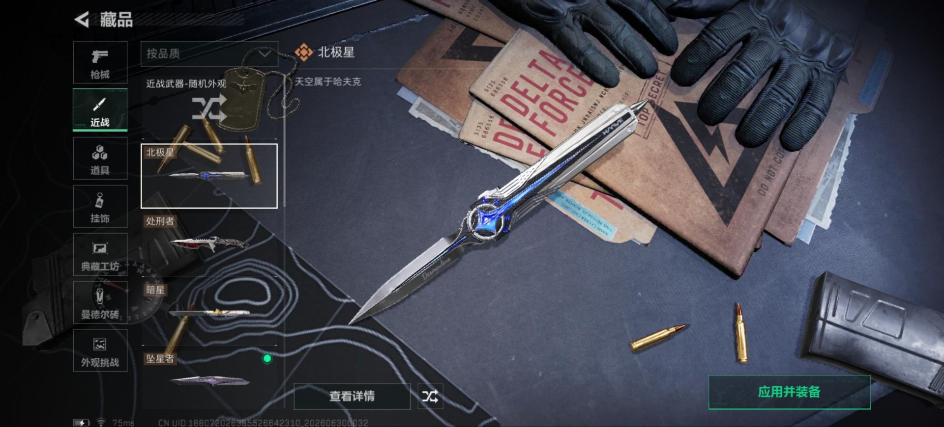 SJZQM4211547三角洲行动账号详情图33 SJZQM4211547三角洲行动账号详情图33