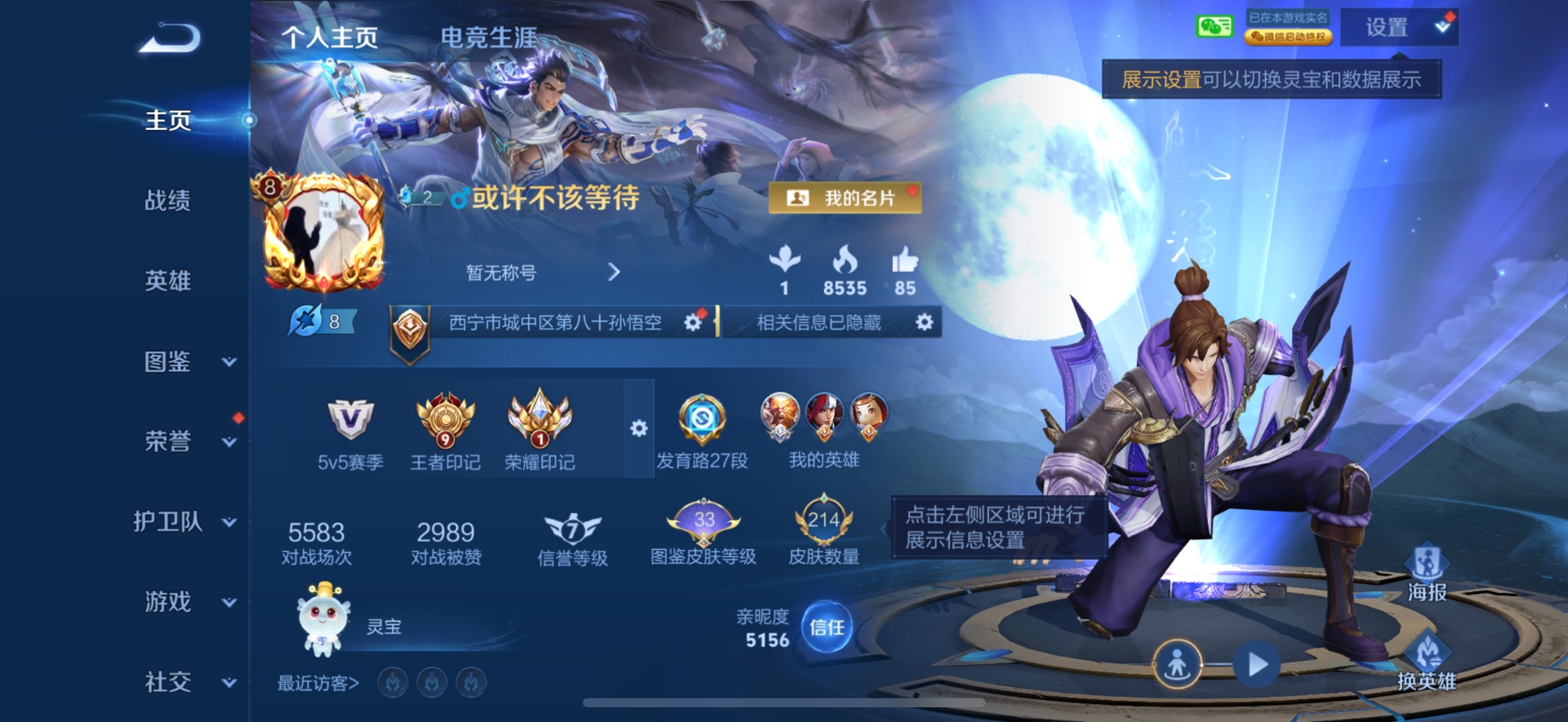 WZQM4455159王者荣耀账号详情图4 WZQM4455159王者荣耀账号详情图4