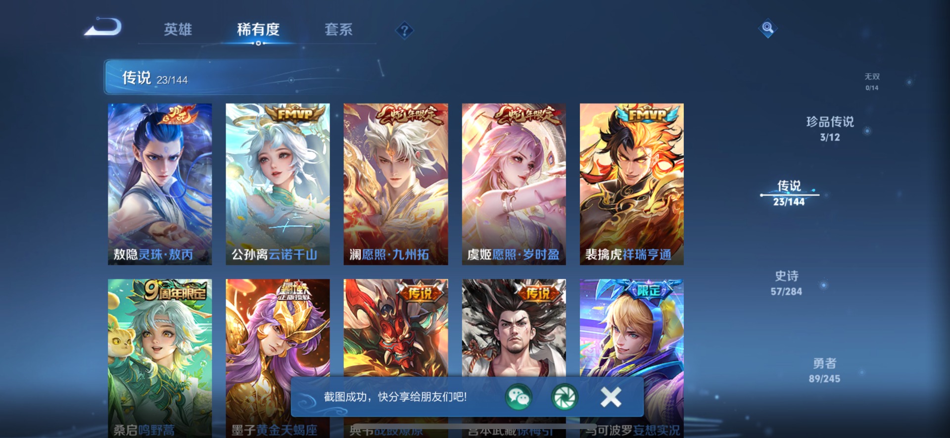WZQM4455159王者荣耀账号详情图7 WZQM4455159王者荣耀账号详情图7