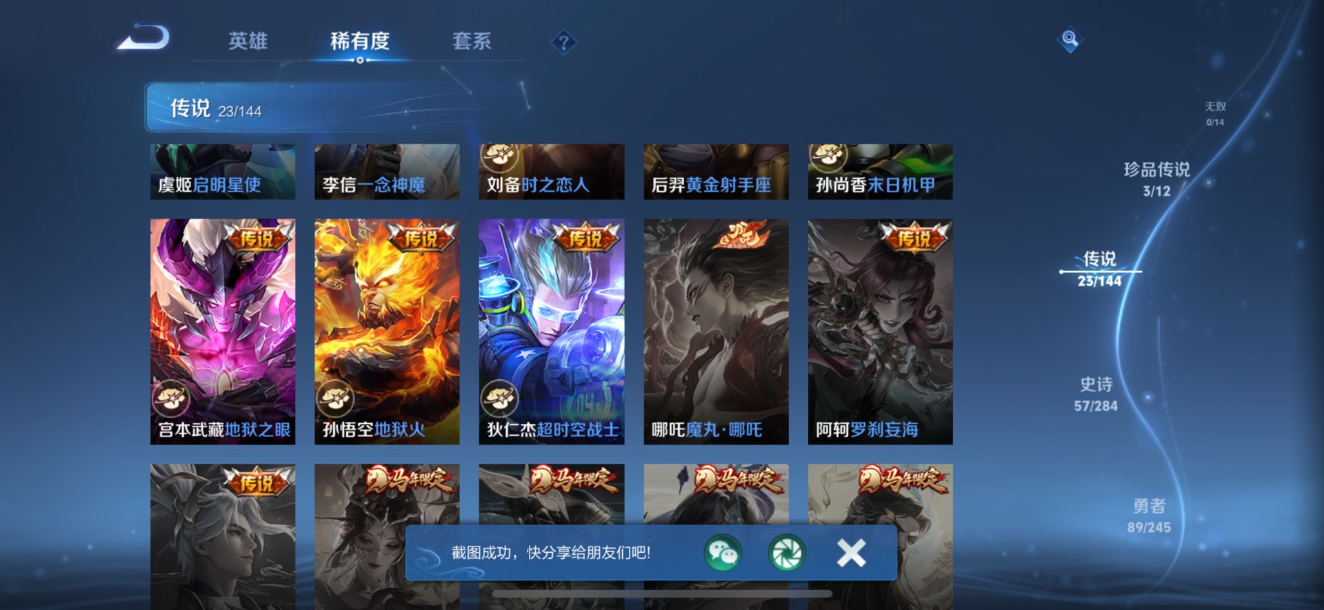 WZQM4455159王者荣耀账号详情图9 WZQM4455159王者荣耀账号详情图9