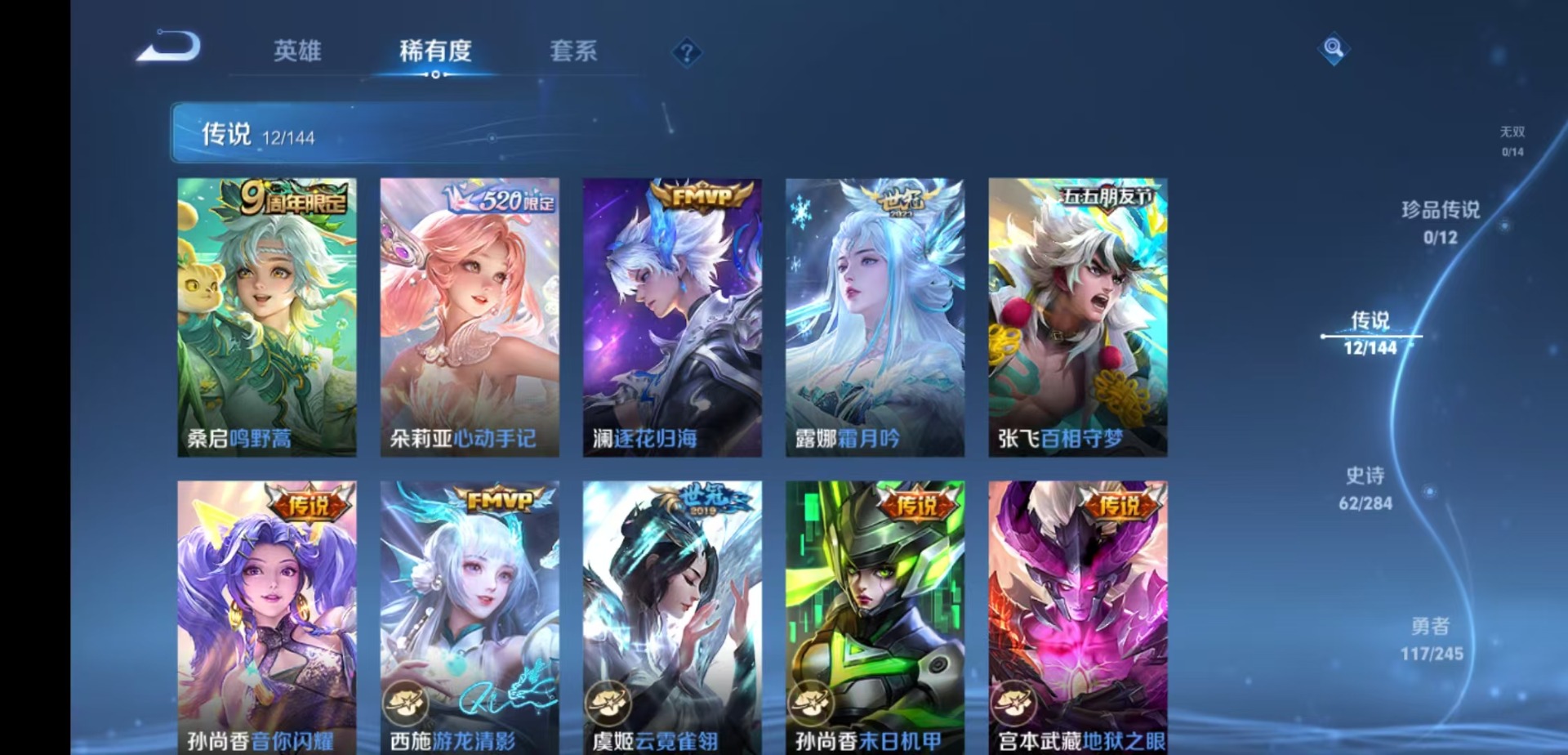 WZQM4455166王者荣耀账号详情图7