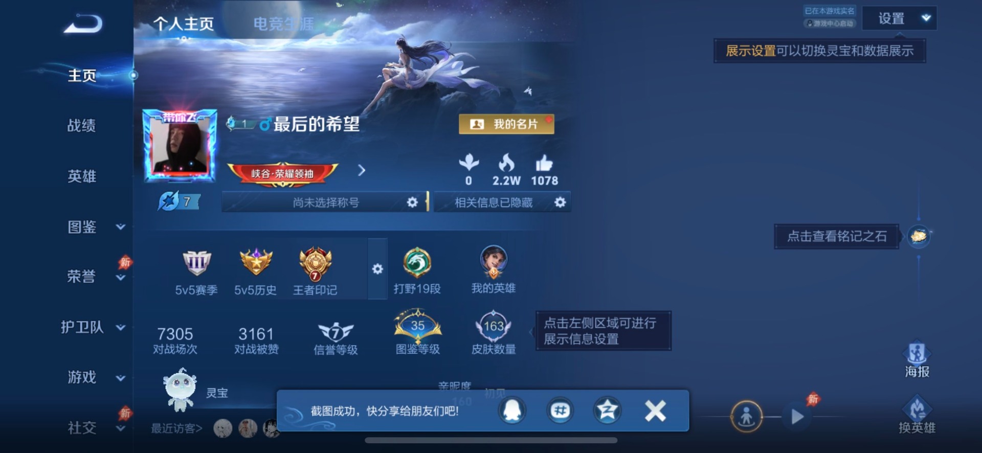 WZQM4455167王者荣耀账号详情图5 WZQM4455167王者荣耀账号详情图5