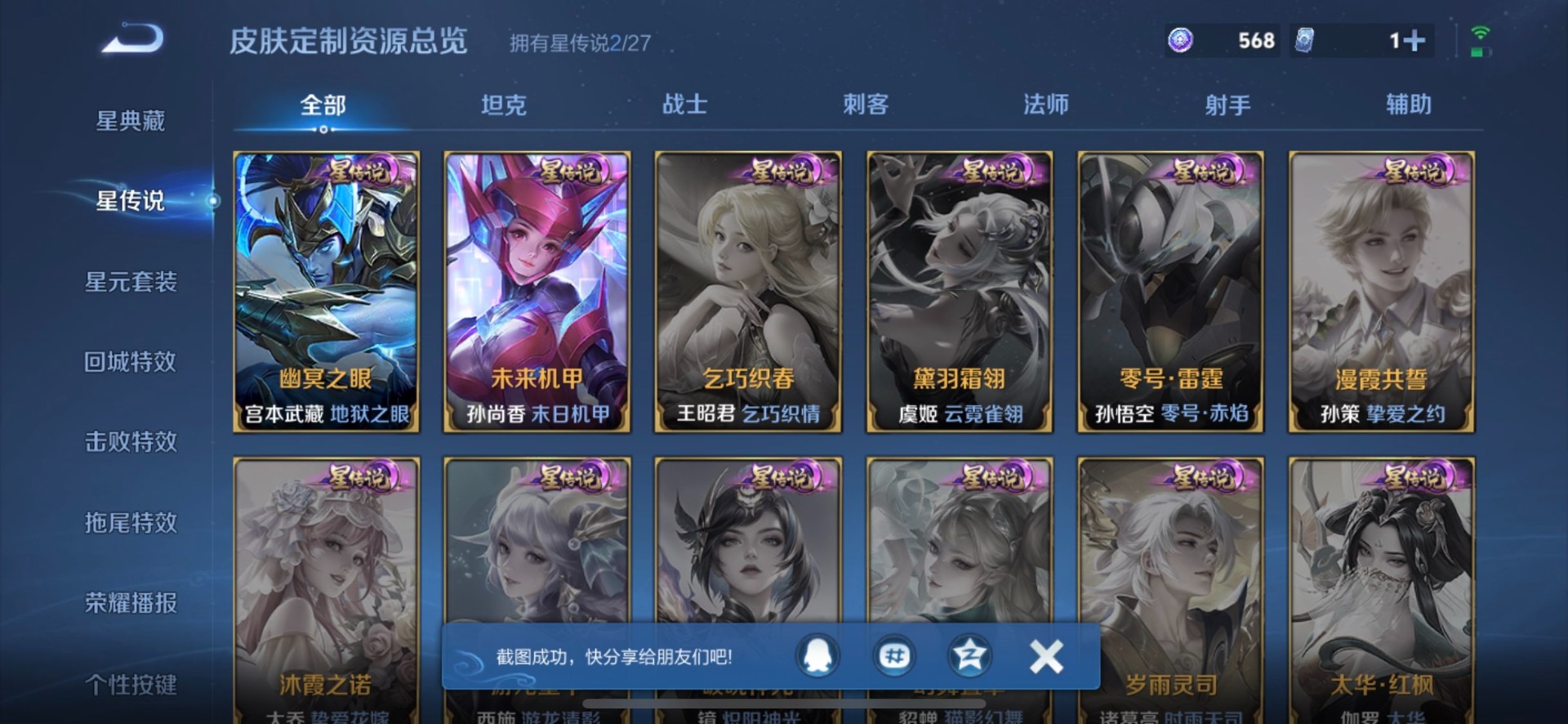 WZQM4455167王者荣耀账号详情图11 WZQM4455167王者荣耀账号详情图11