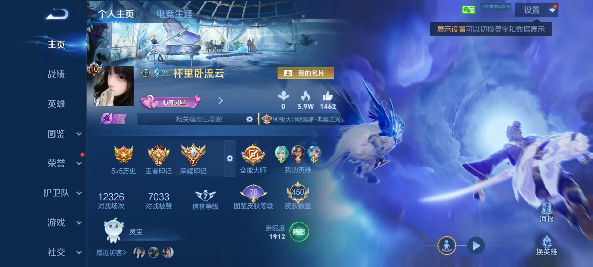 WZQM4455286王者荣耀账号详情图29 WZQM4455286王者荣耀账号详情图29
