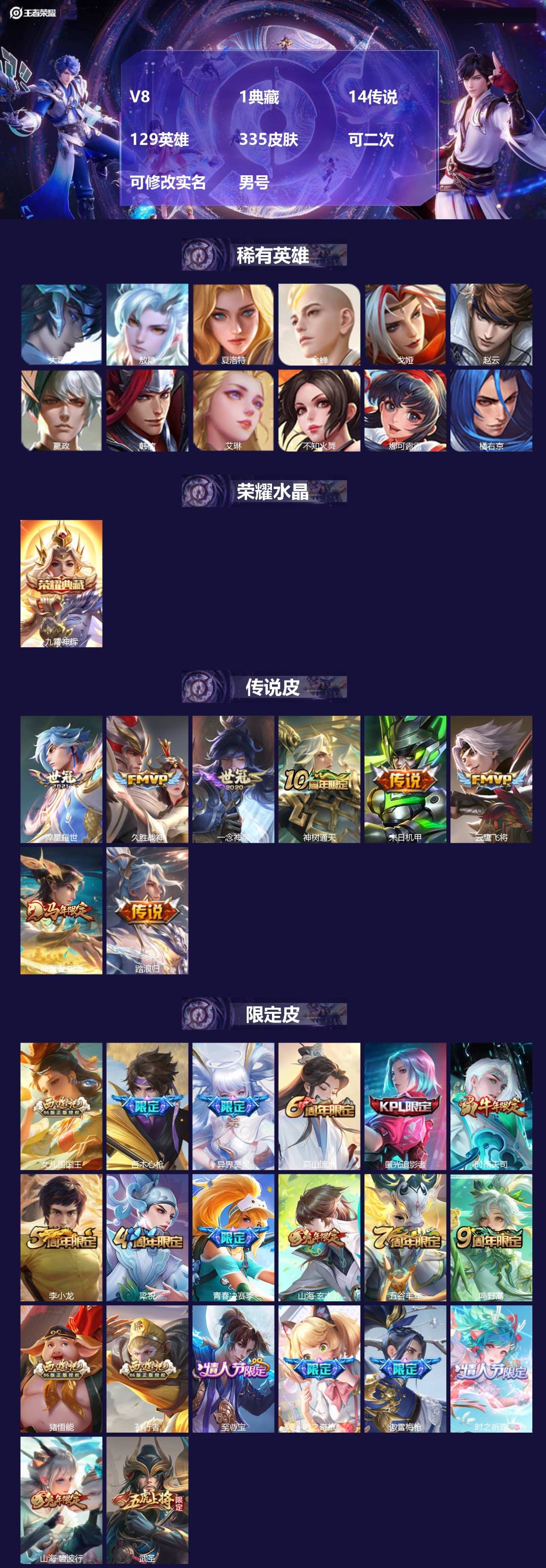 王者荣耀账号苹果QQV8 1典藏 14传说 129英雄 335皮肤 可二次 可修改实名 男号 
【英雄全皮】蚩奼全皮,鬼