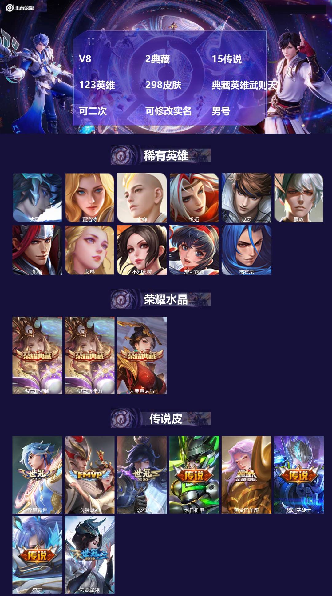 王者荣耀账号安卓QQ[22491201]V8 2典藏 15传说 123英雄 298皮肤 典藏英雄武则天 可二次 可修改实