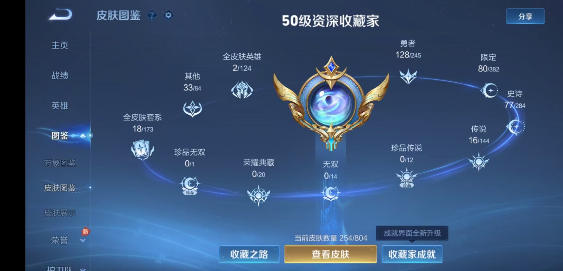 WZQM4496530王者荣耀账号详情图6