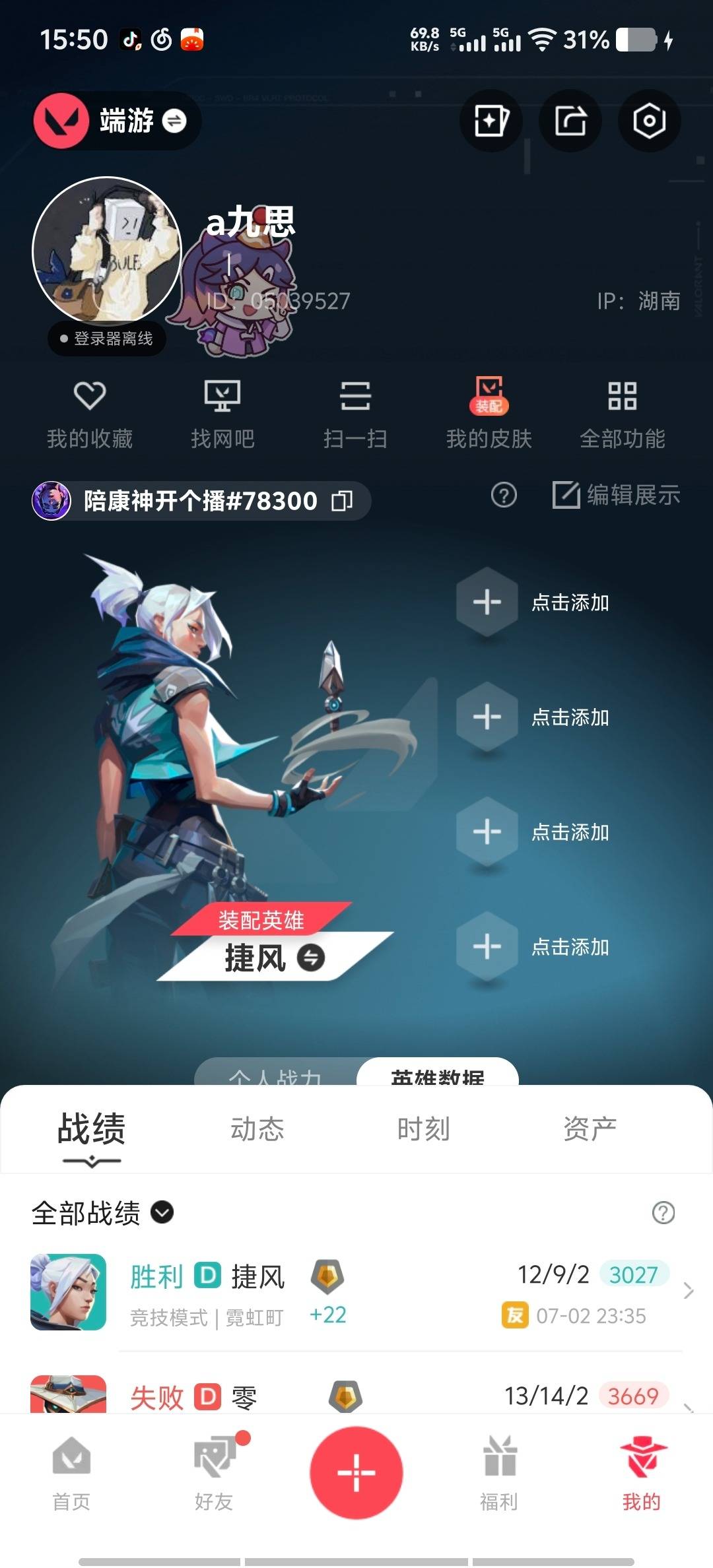 WWQQM474034无畏契约账号详情图6 WWQQM474034无畏契约账号详情图6