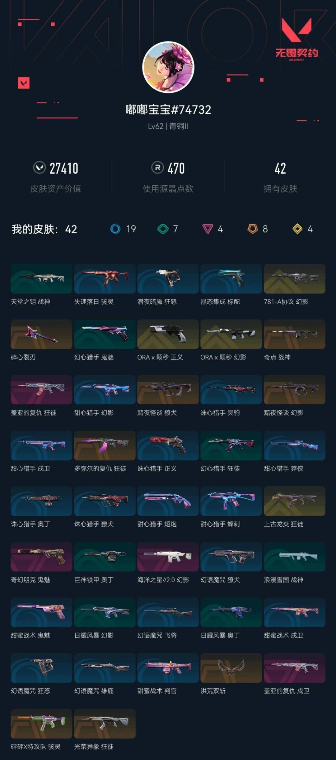 WWQQM474051无畏契约账号详情图8 WWQQM474051无畏契约账号详情图8