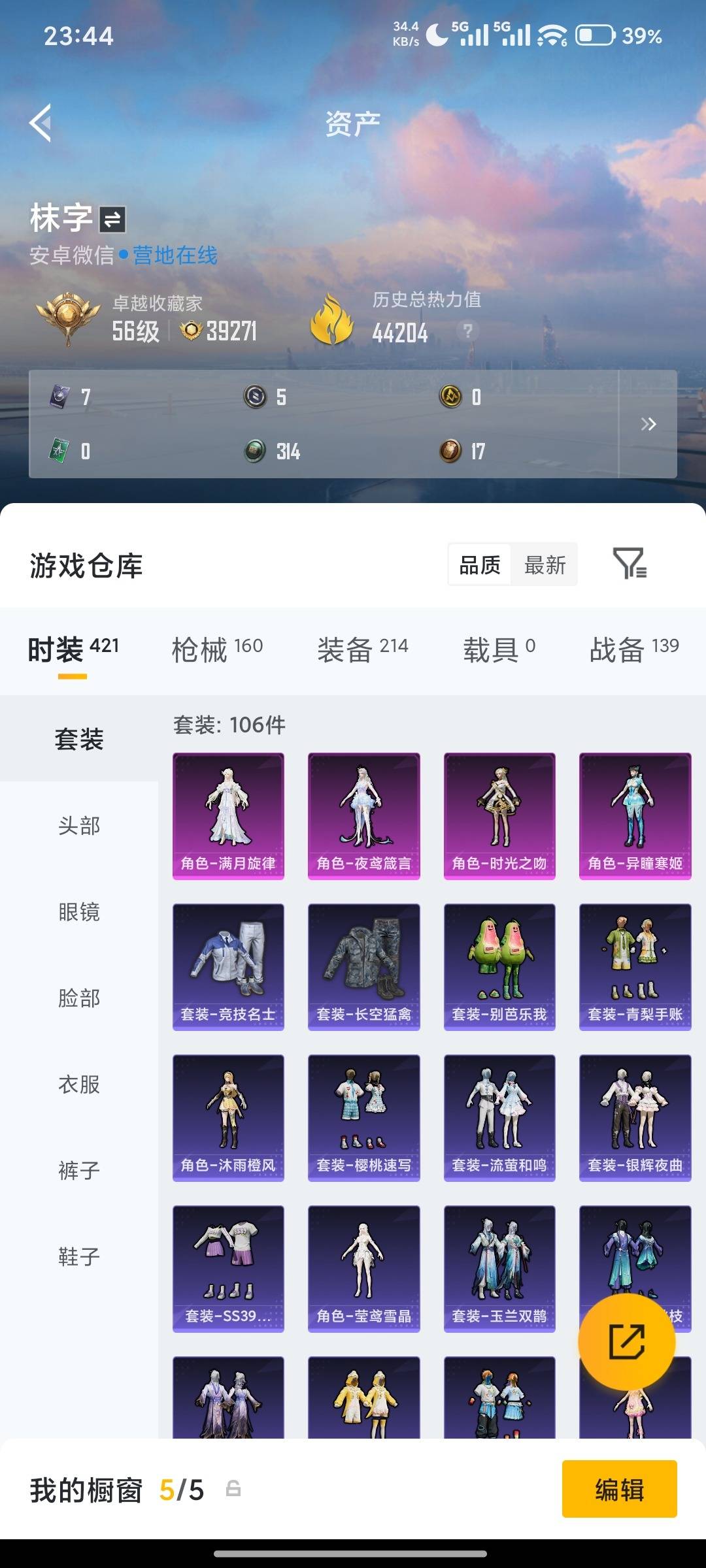 HPQM4294066和平精英账号详情图7