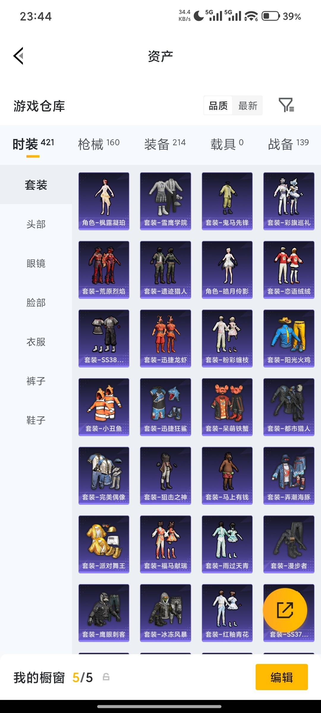 HPQM4294066和平精英账号详情图8