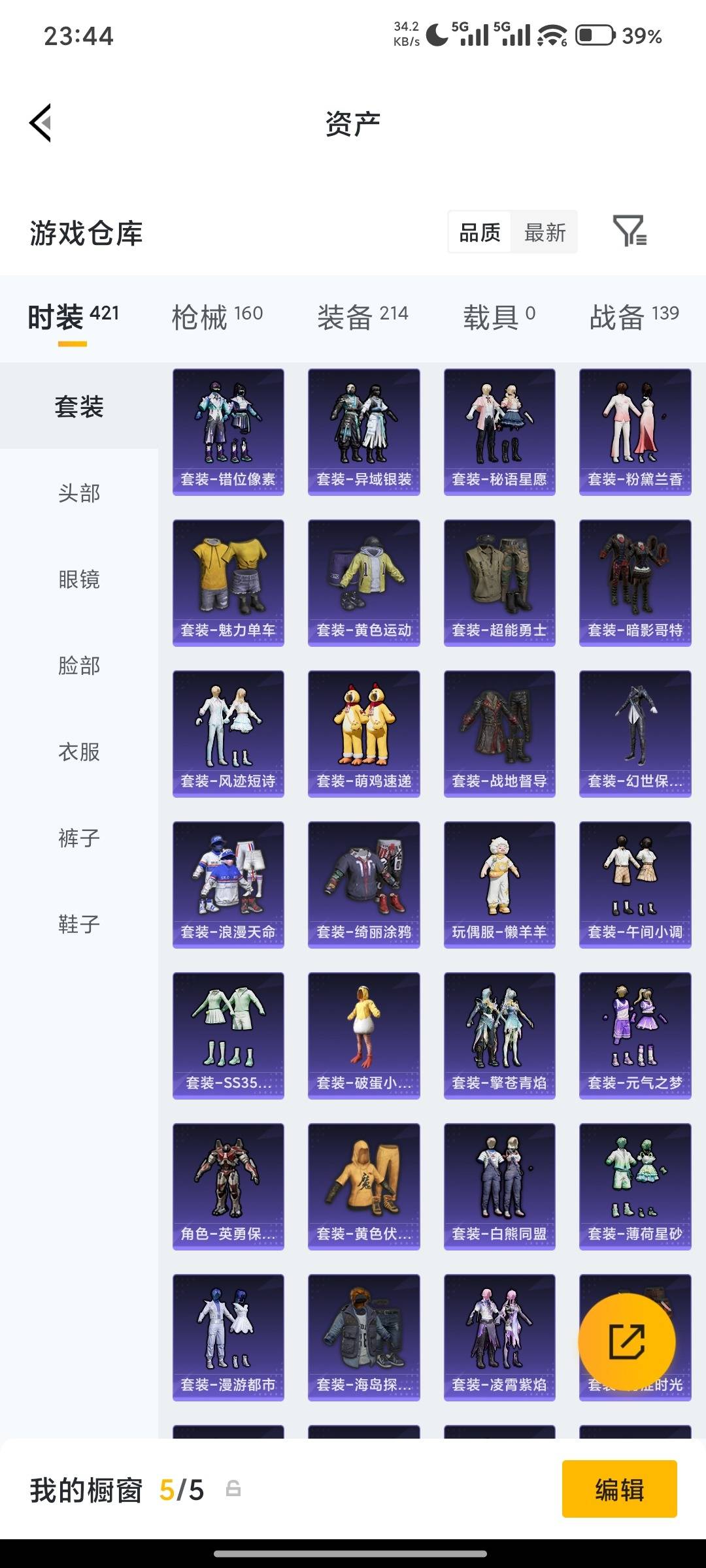 HPQM4294066和平精英账号详情图10