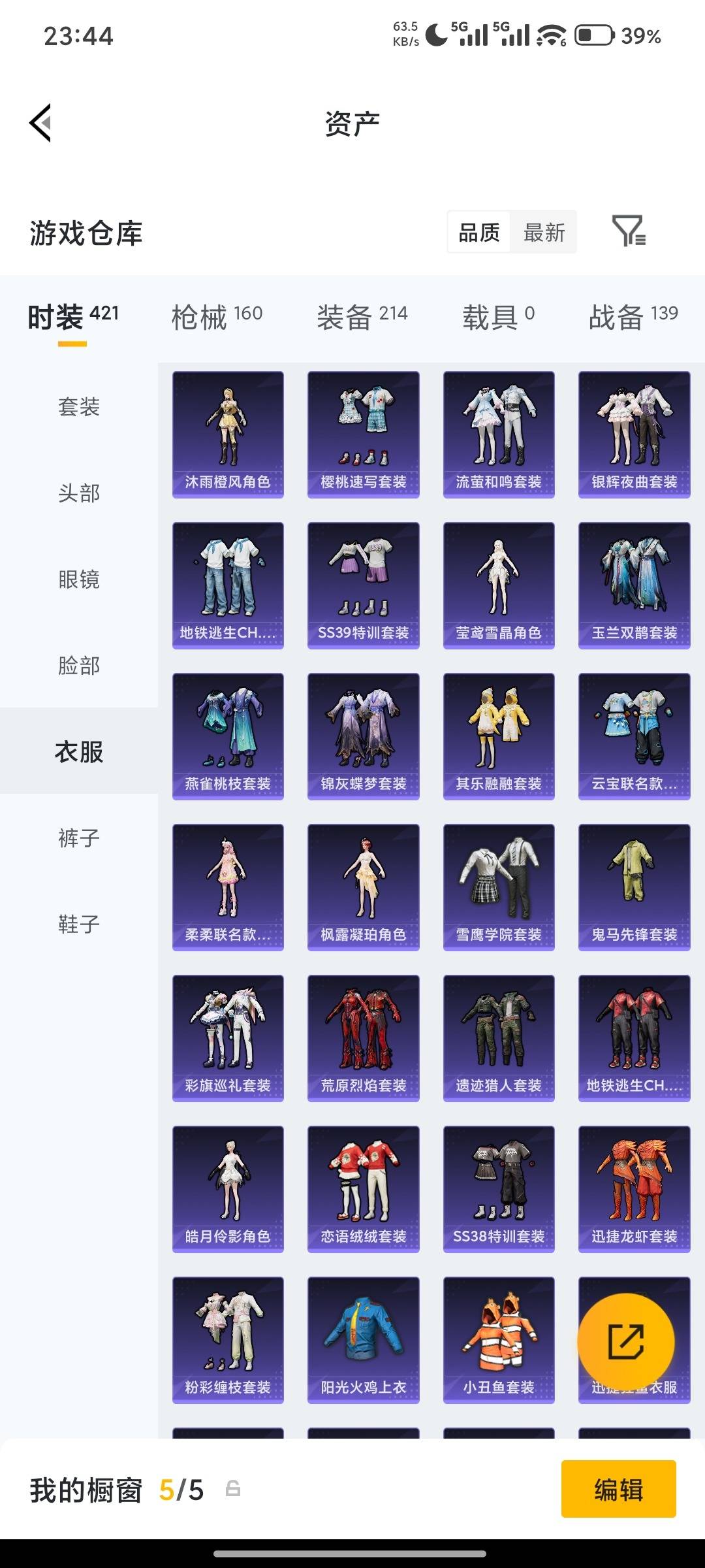 HPQM4294066和平精英账号详情图16