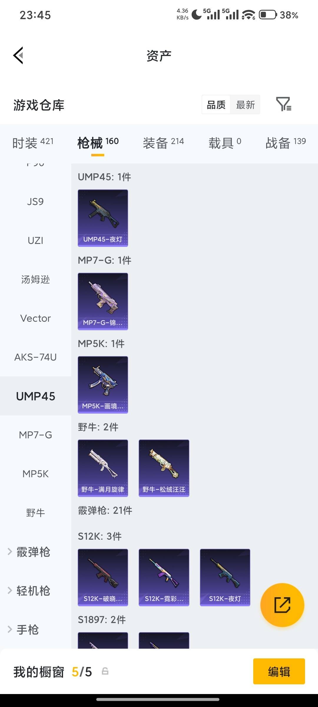 HPQM4294066和平精英账号详情图35