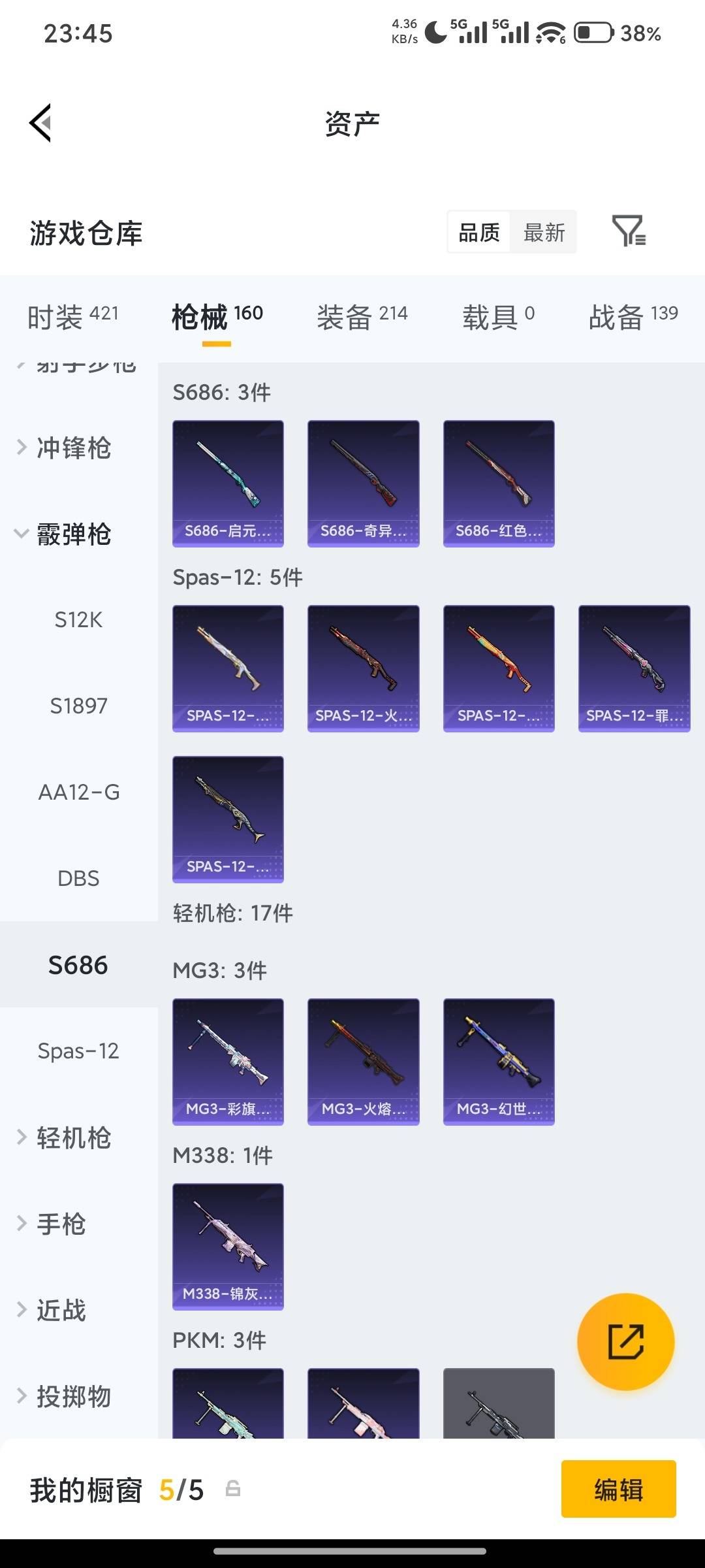 HPQM4294066和平精英账号详情图37