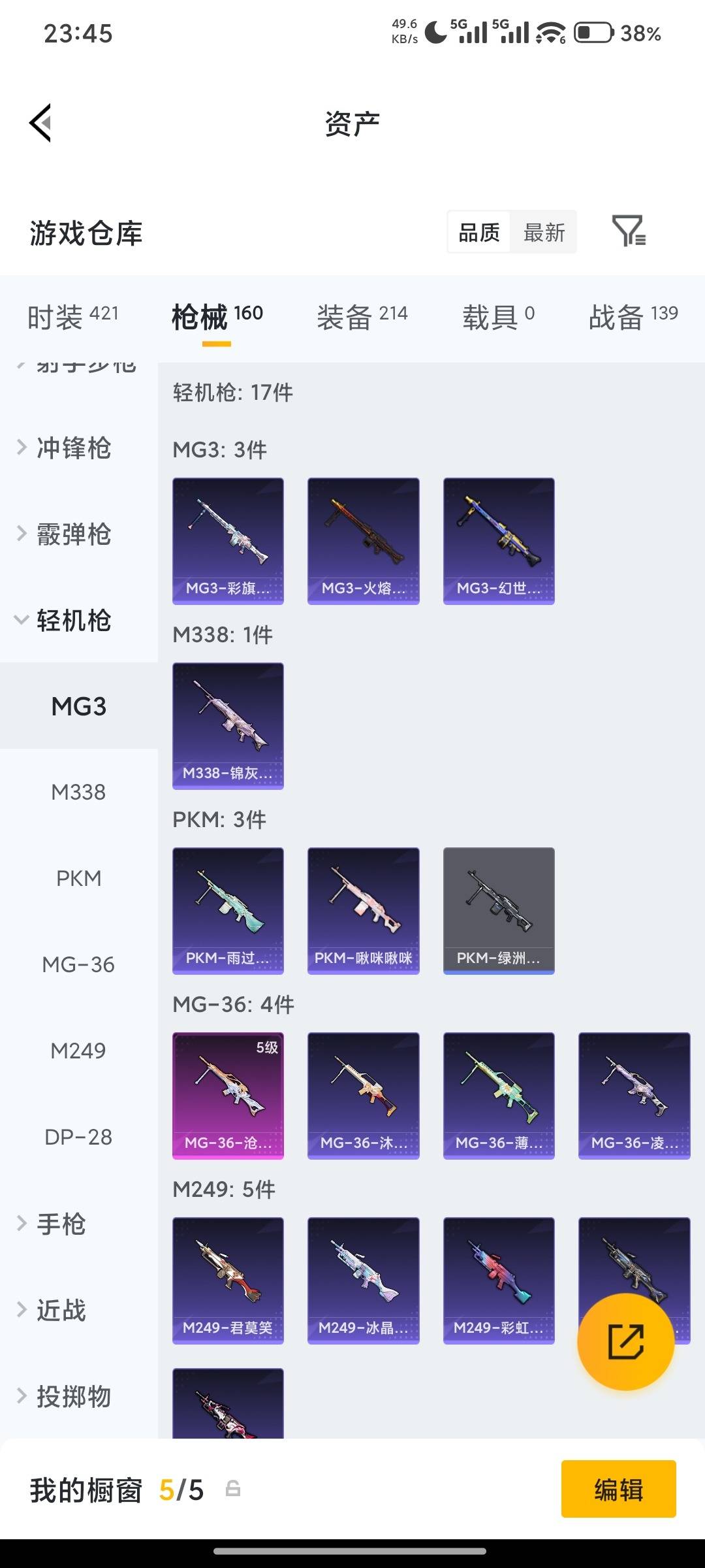 HPQM4294066和平精英账号详情图38