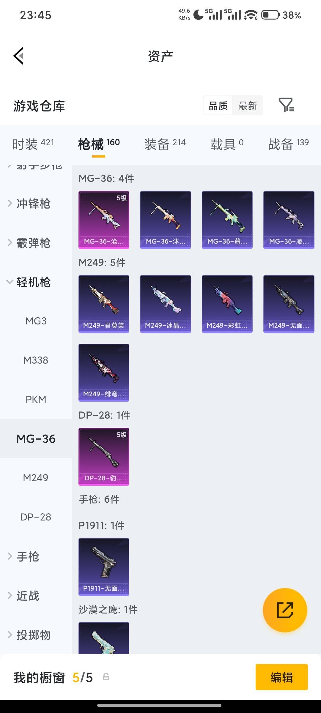 HPQM4294066和平精英账号详情图39