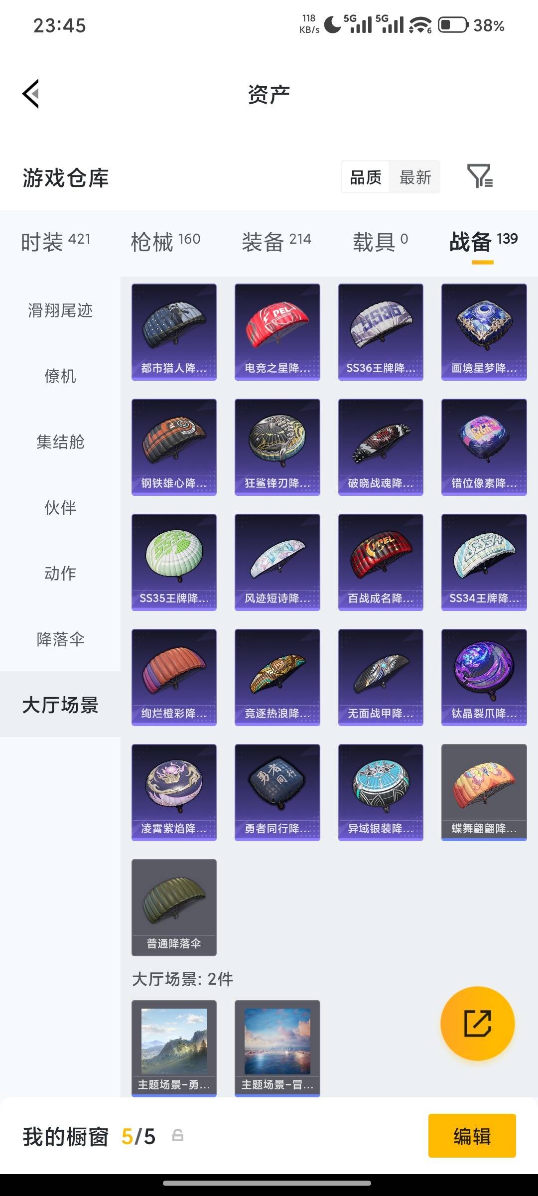 HPQM4294066和平精英账号详情图48