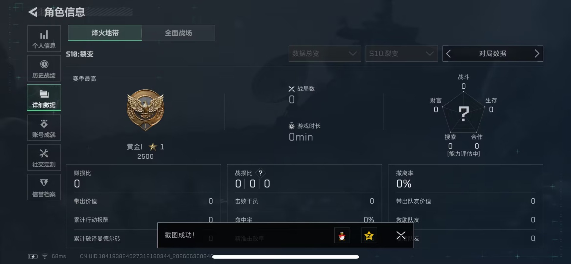 SJZQM4194634三角洲行动账号详情图7 SJZQM4194634三角洲行动账号详情图7