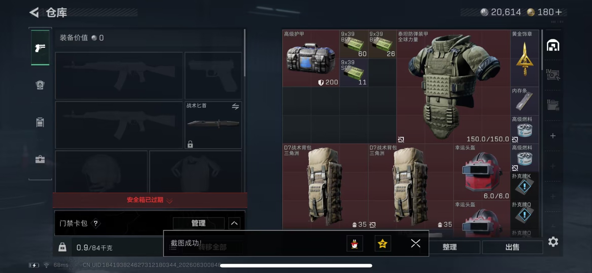 SJZQM4194634三角洲行动账号详情图16 SJZQM4194634三角洲行动账号详情图16