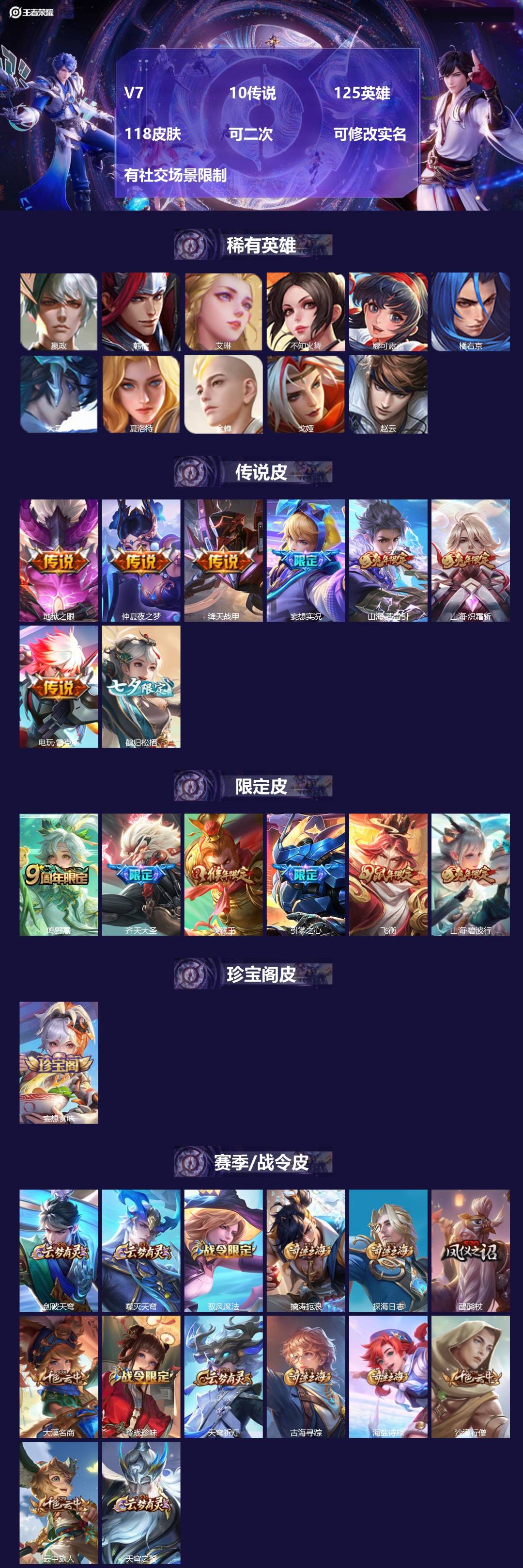 王者荣耀账号苹果VXV7 10传说 125英雄 118皮肤 可二次 可修改实名 有社交场景限制
【稀有英雄】大司命,嬴政