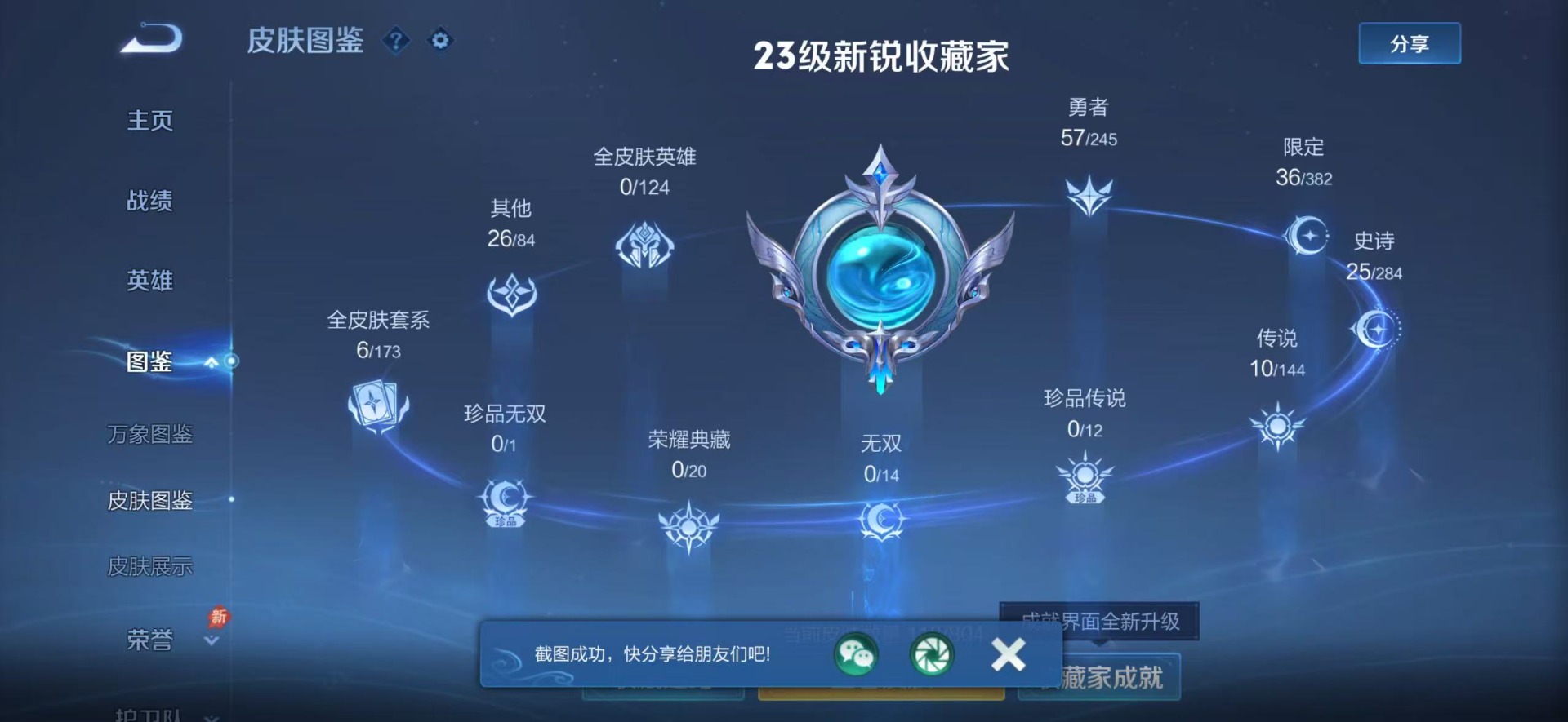 WZQM4455680王者荣耀账号详情图5 WZQM4455680王者荣耀账号详情图5