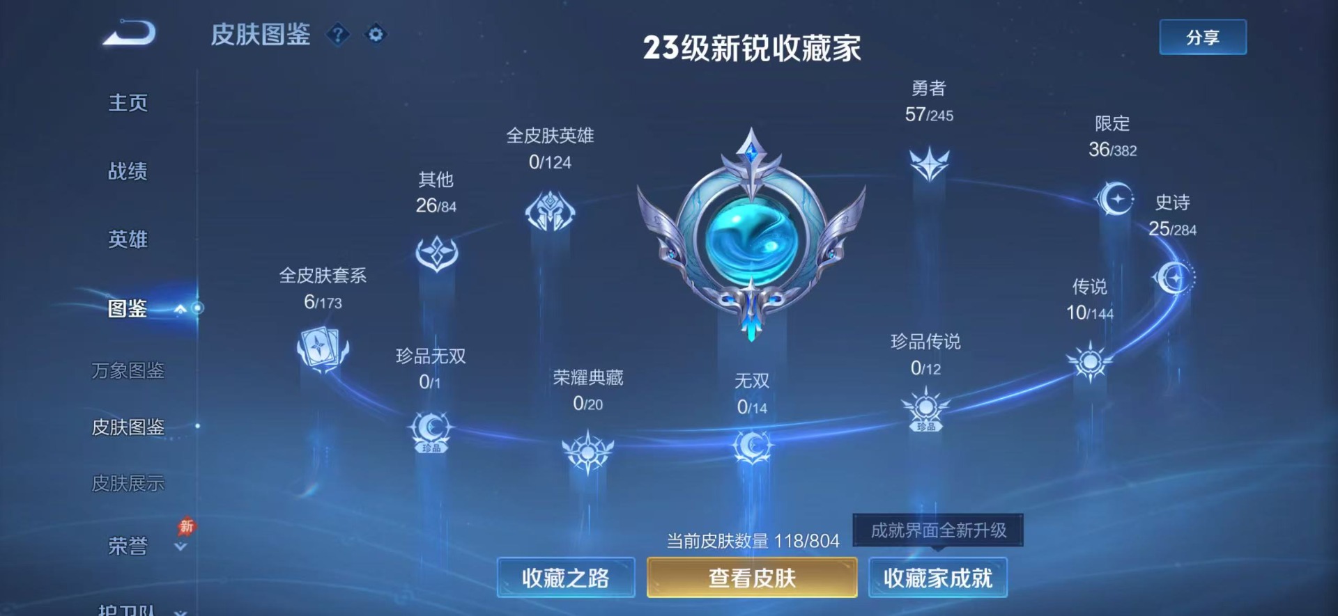 WZQM4455680王者荣耀账号详情图7 WZQM4455680王者荣耀账号详情图7