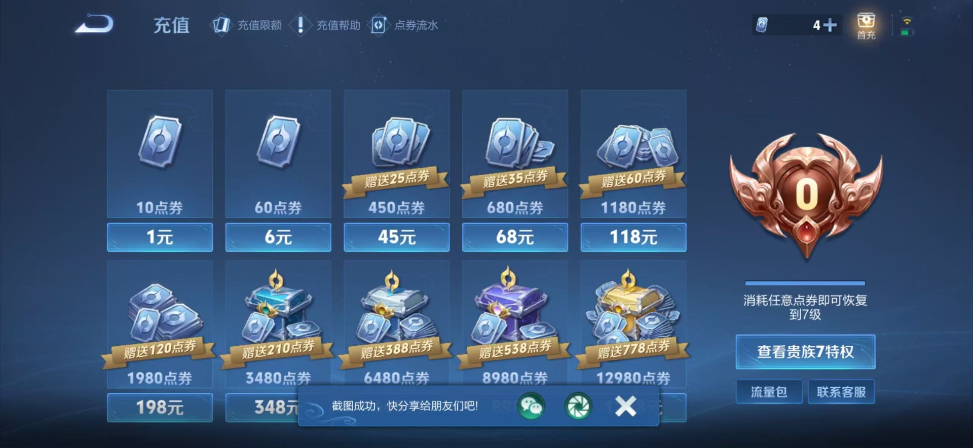 WZQM4455680王者荣耀账号详情图12 WZQM4455680王者荣耀账号详情图12