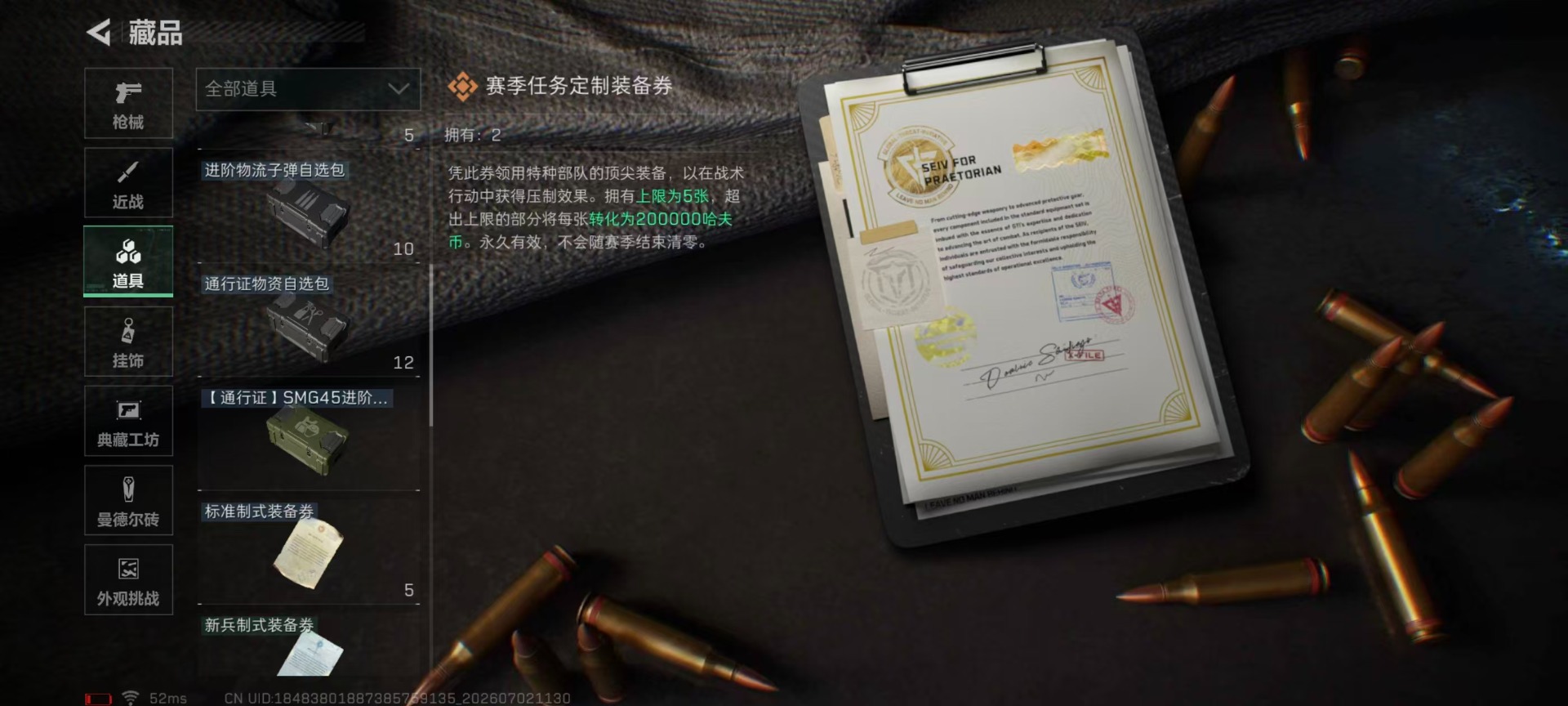 SJZQM4186183三角洲行动账号详情图9 SJZQM4186183三角洲行动账号详情图9