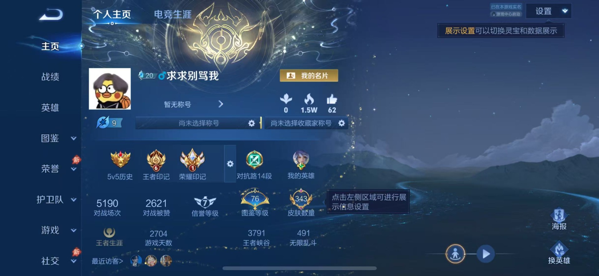 WZQM4455738王者荣耀账号详情图16 WZQM4455738王者荣耀账号详情图16