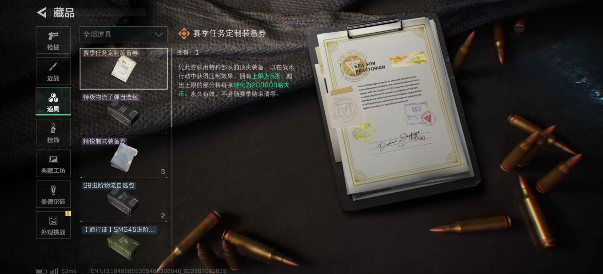 SJZQM4194493三角洲行动账号详情图4 SJZQM4194493三角洲行动账号详情图4