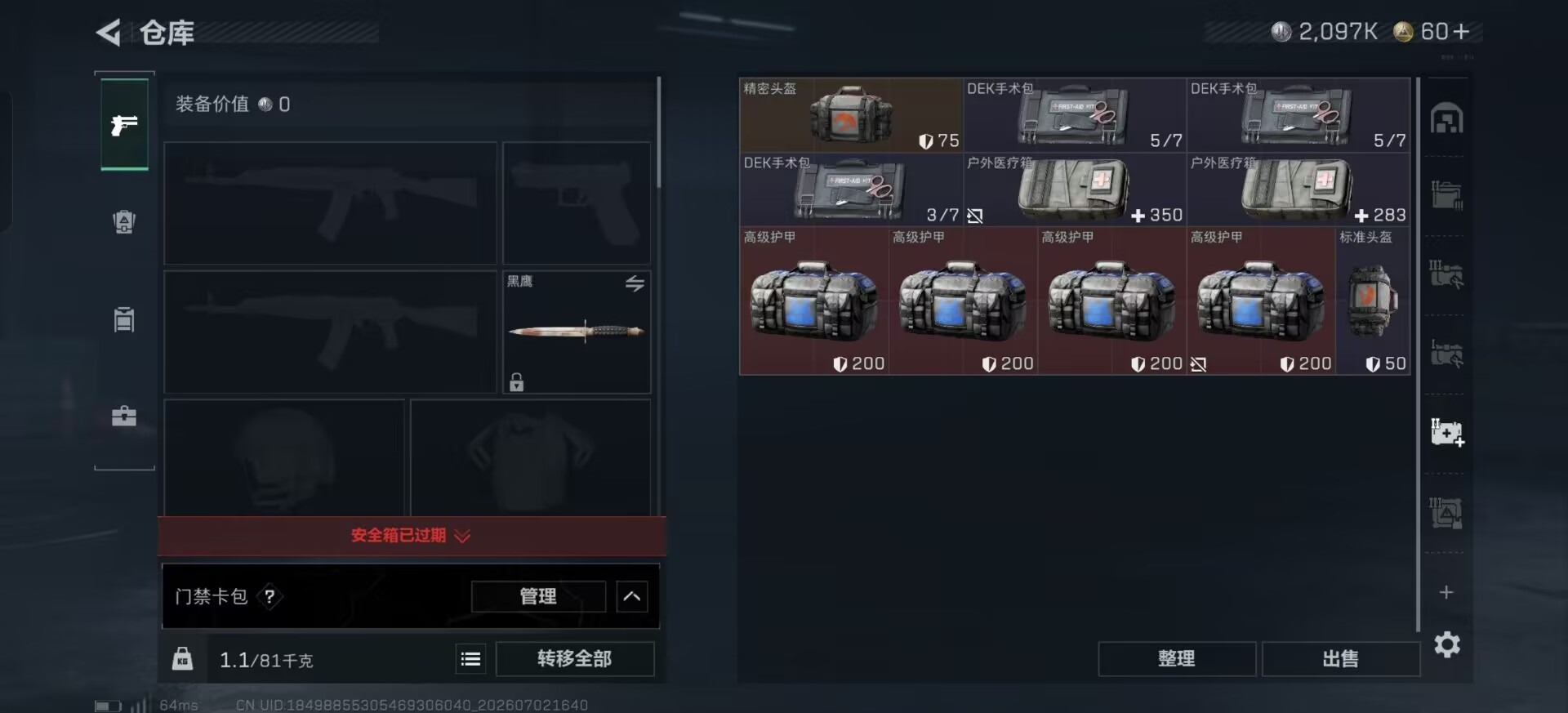 SJZQM4194493三角洲行动账号详情图10 SJZQM4194493三角洲行动账号详情图10