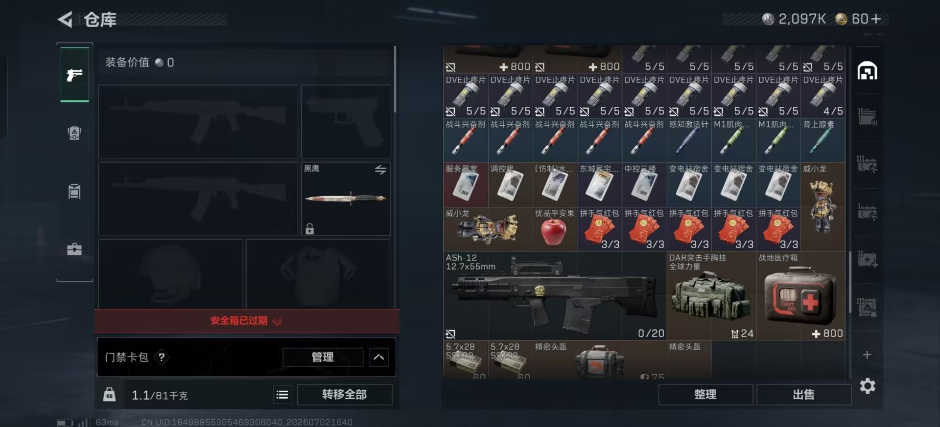 SJZQM4194493三角洲行动账号详情图16 SJZQM4194493三角洲行动账号详情图16