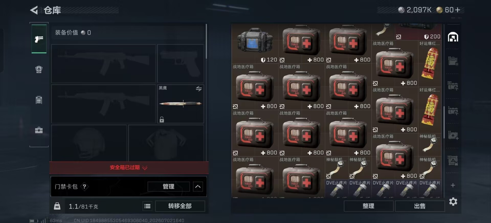 SJZQM4194493三角洲行动账号详情图17 SJZQM4194493三角洲行动账号详情图17