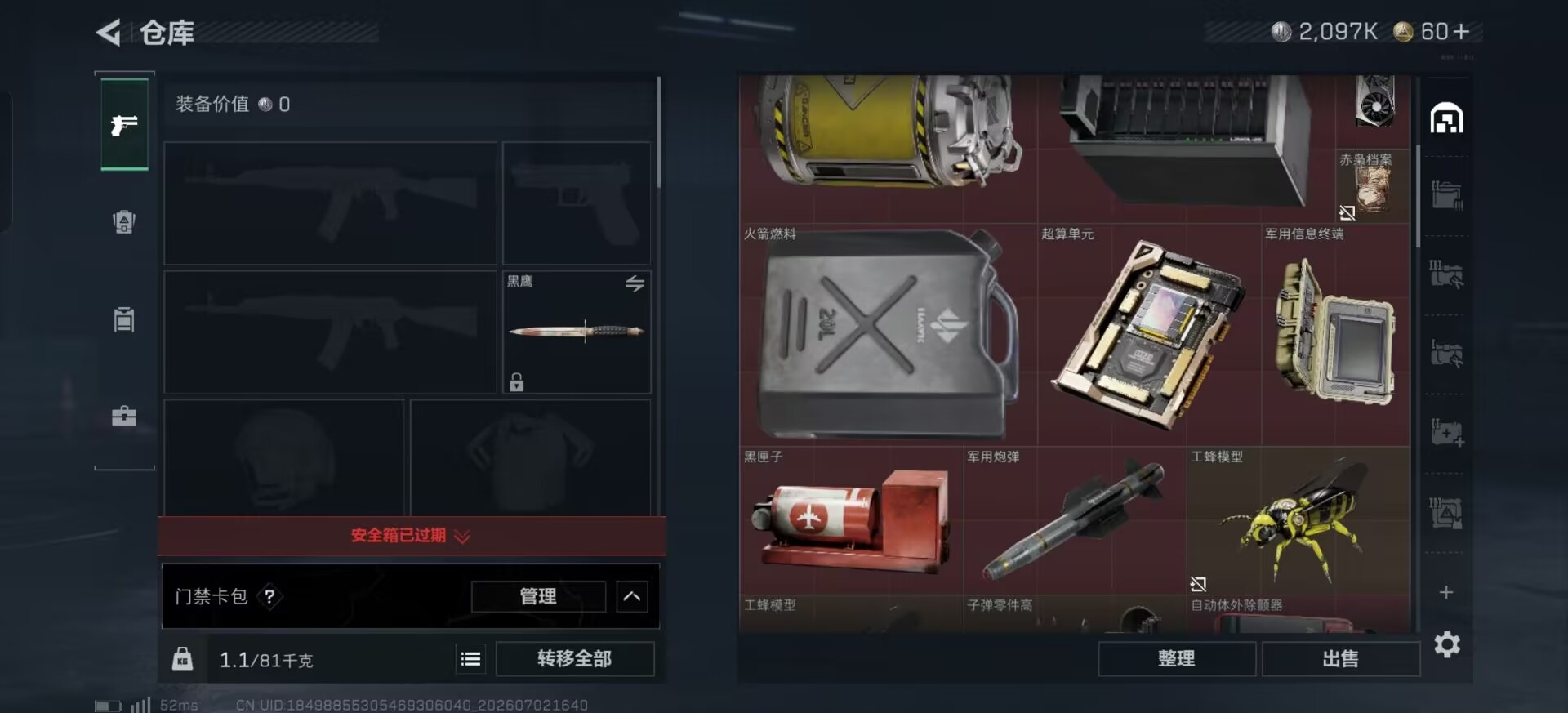 SJZQM4194493三角洲行动账号详情图18 SJZQM4194493三角洲行动账号详情图18