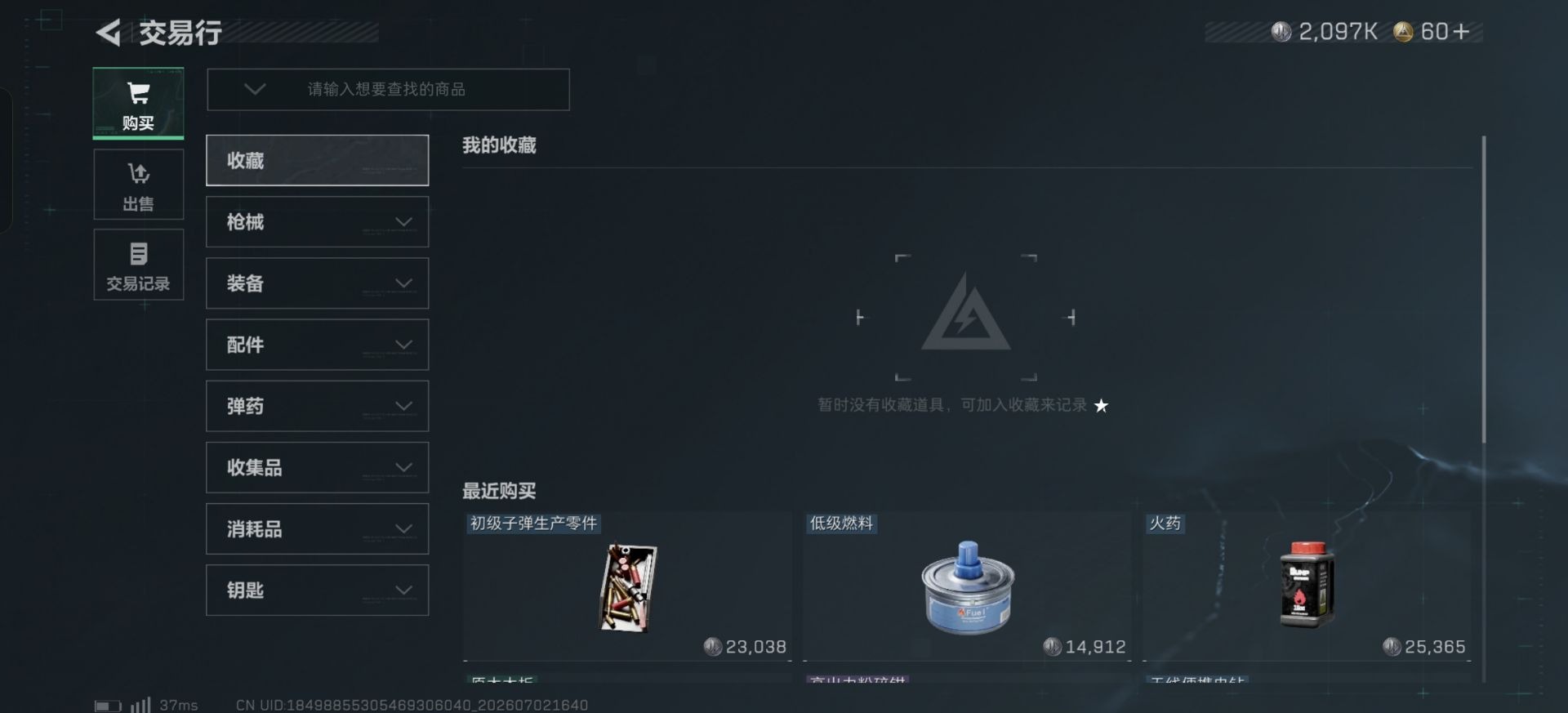 SJZQM4194493三角洲行动账号详情图19 SJZQM4194493三角洲行动账号详情图19