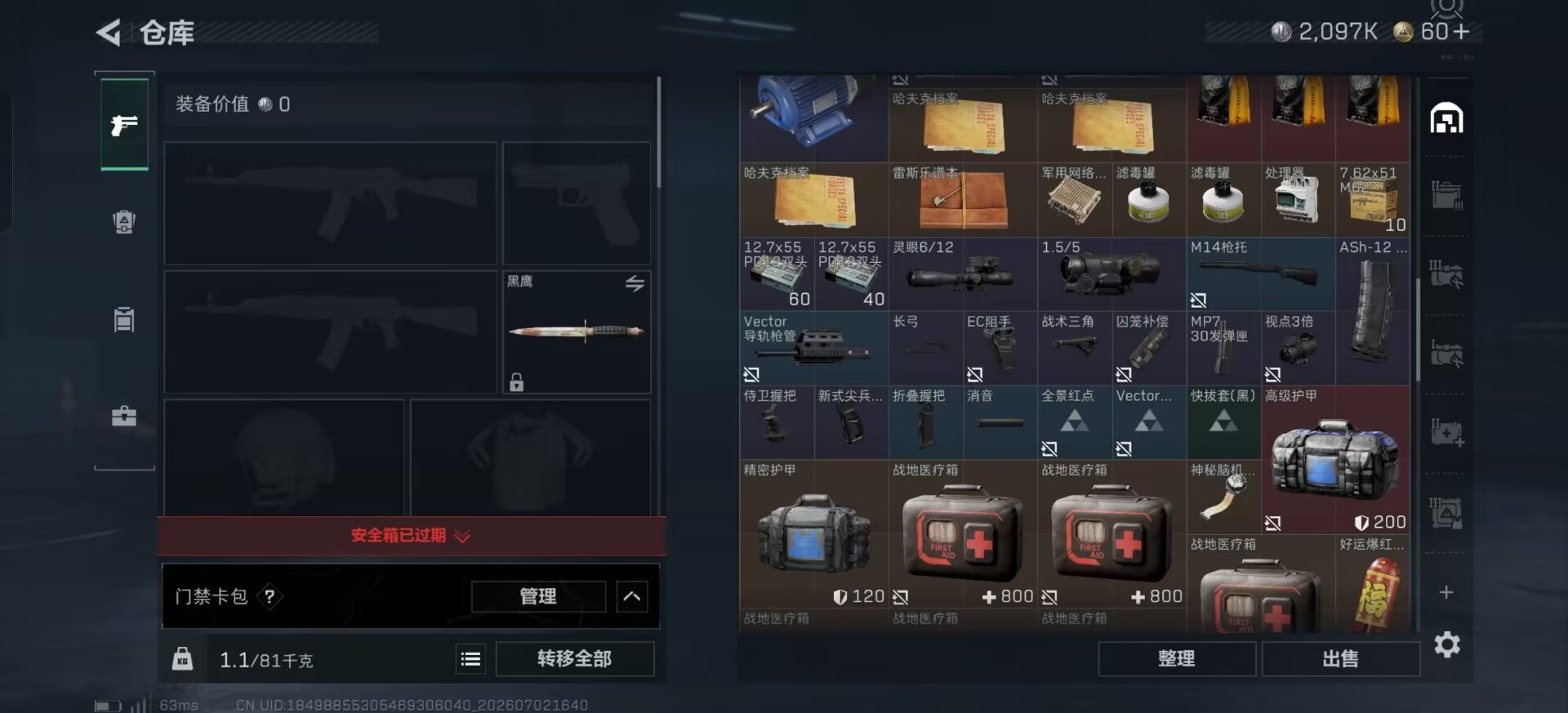 SJZQM4194493三角洲行动账号详情图20 SJZQM4194493三角洲行动账号详情图20