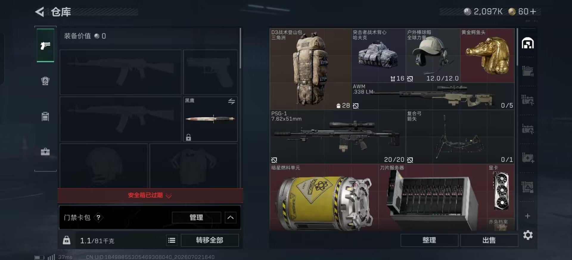 SJZQM4194493三角洲行动账号详情图21 SJZQM4194493三角洲行动账号详情图21