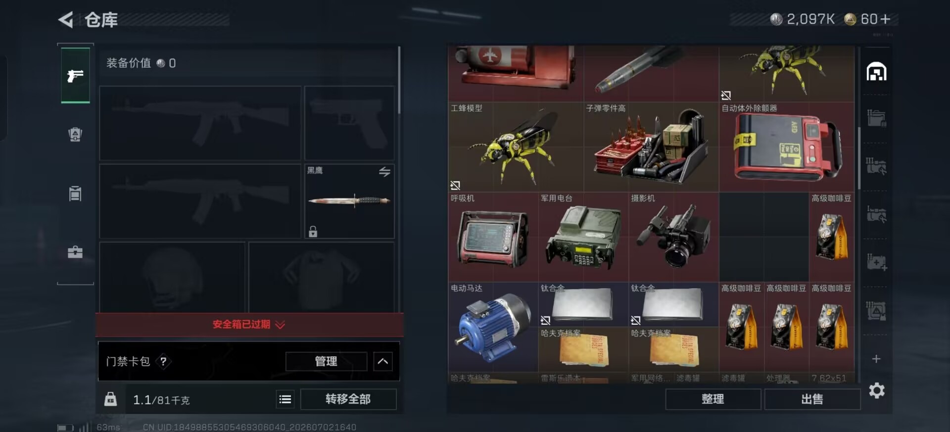 SJZQM4194493三角洲行动账号详情图23 SJZQM4194493三角洲行动账号详情图23
