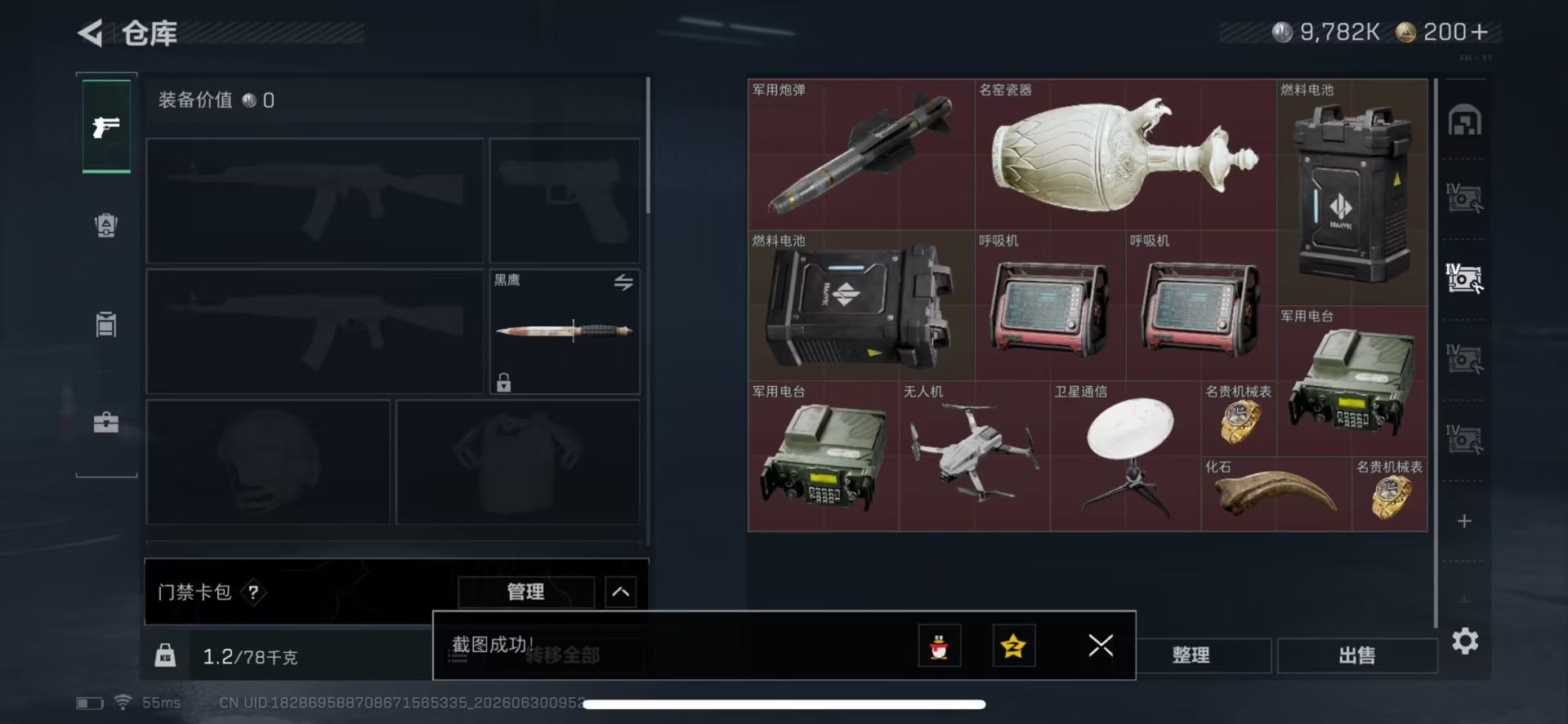 SJZQM4185791三角洲行动账号详情图5