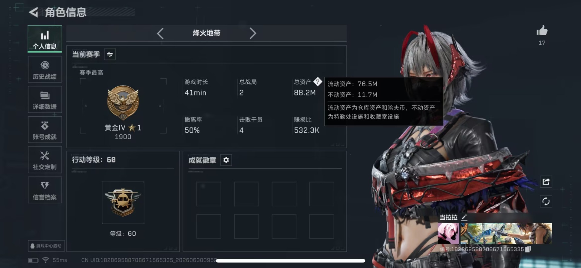 SJZQM4185791三角洲行动账号详情图7