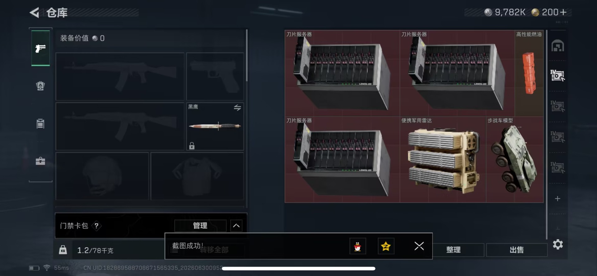 SJZQM4185791三角洲行动账号详情图16