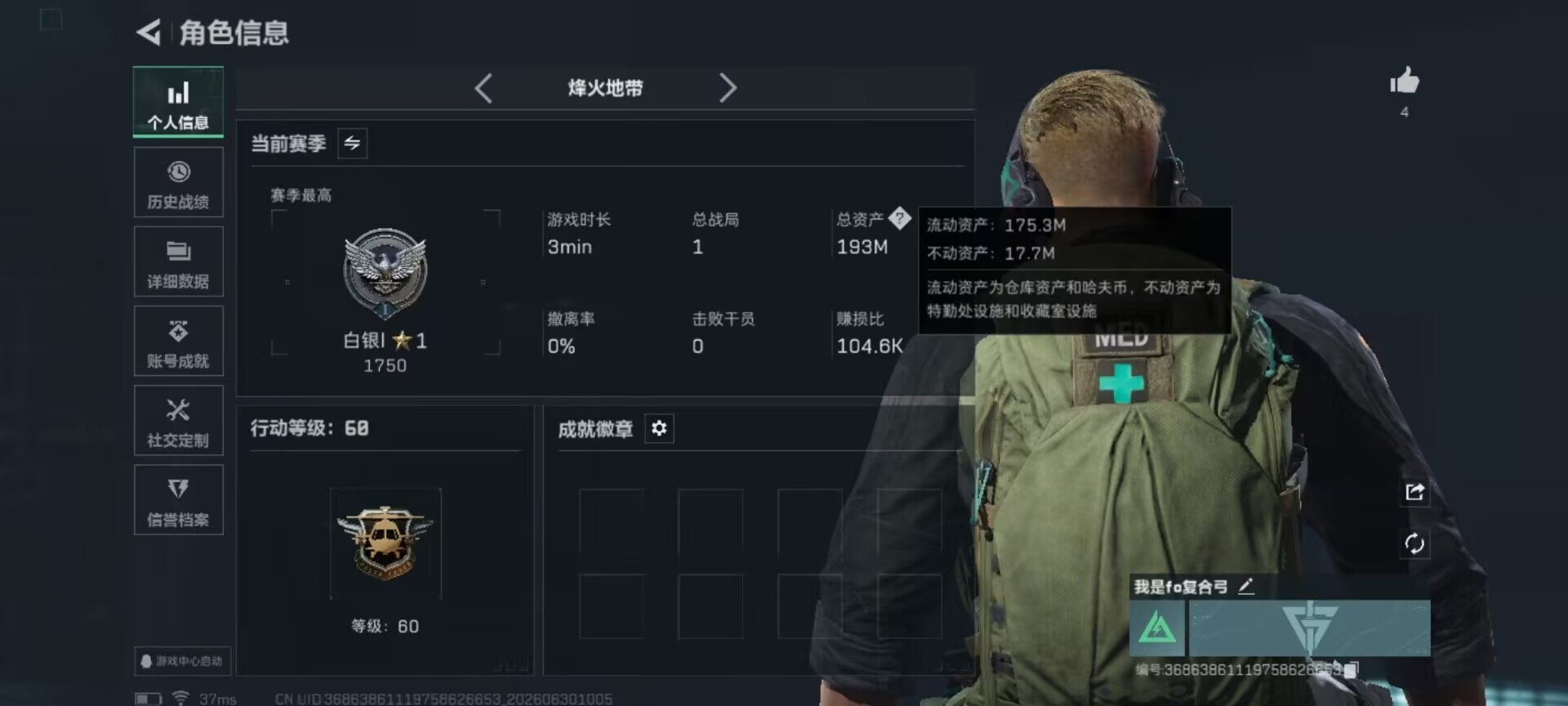 SJZQM4194292三角洲行动账号详情图3 SJZQM4194292三角洲行动账号详情图3