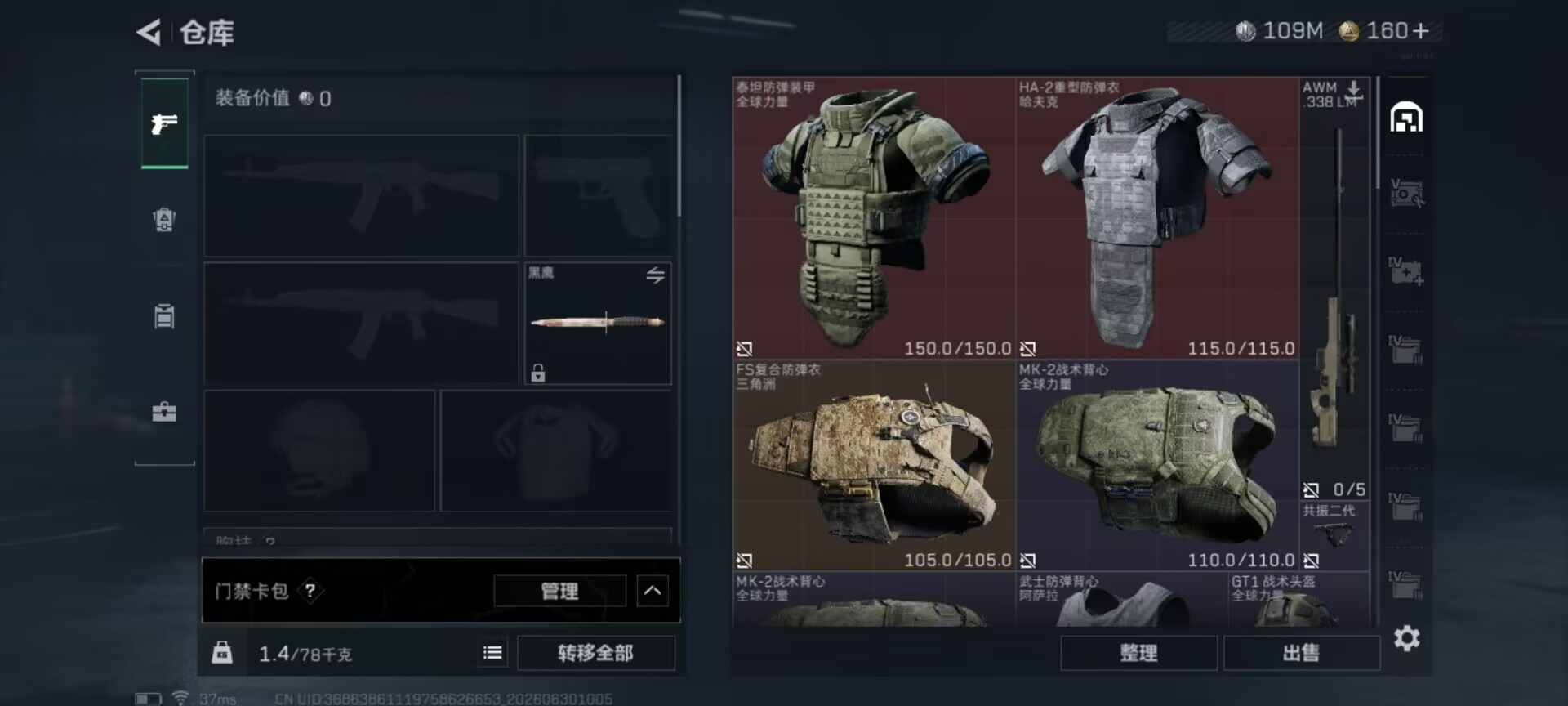 SJZQM4194292三角洲行动账号详情图8 SJZQM4194292三角洲行动账号详情图8